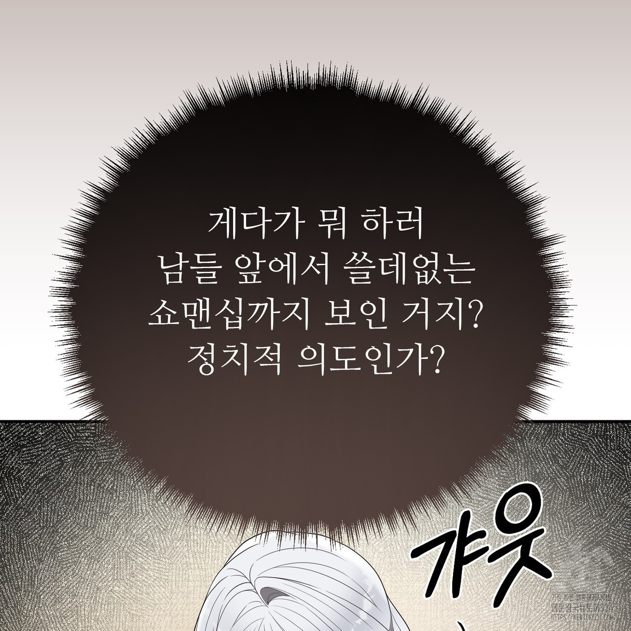 자스민을 봐 주세요! 35화 32