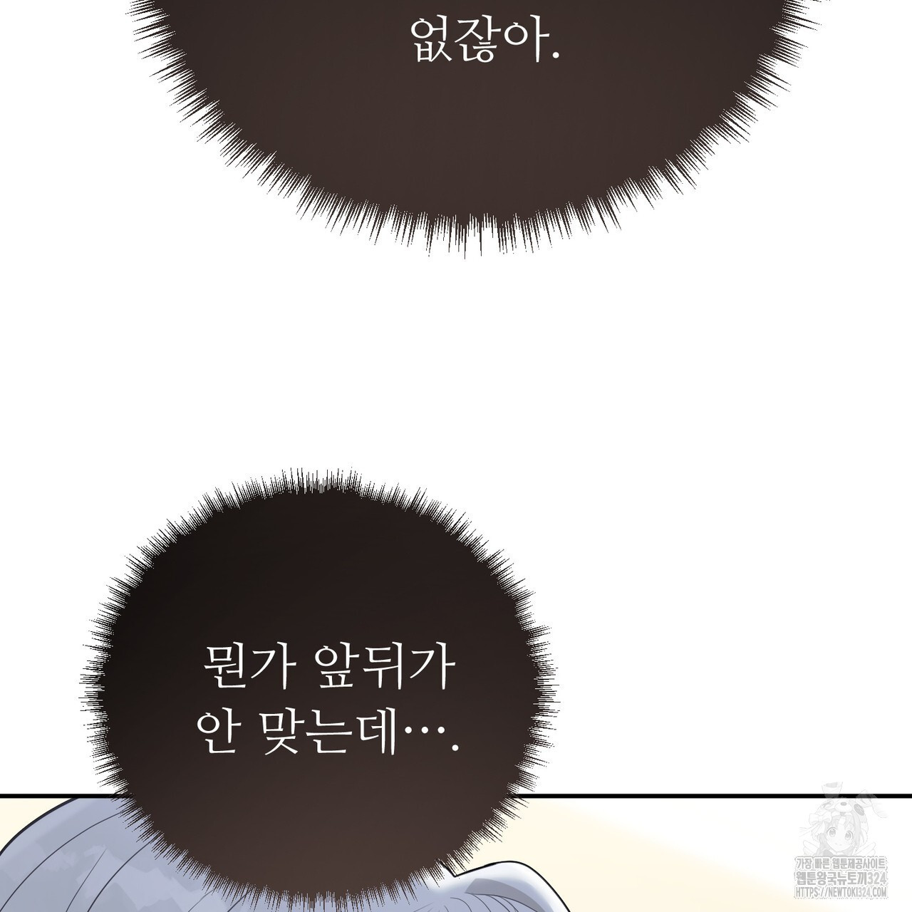 자스민을 봐 주세요! 35화 34