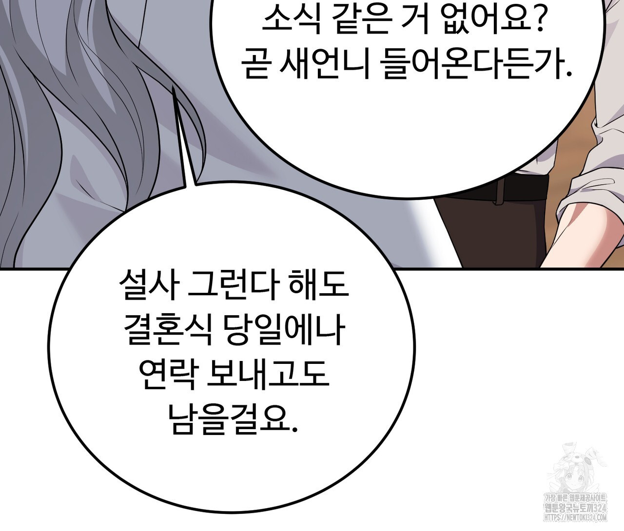 자스민을 봐 주세요! 35화 36