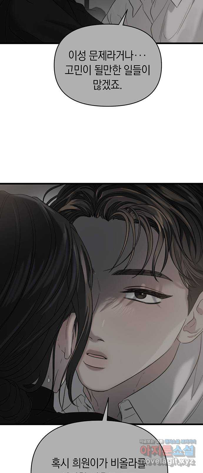 우아한 욕망 28화 3