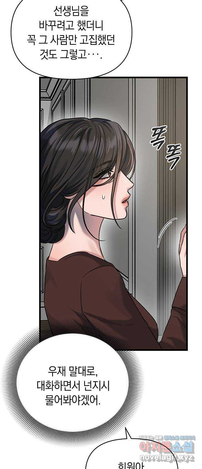 우아한 욕망 28화 5