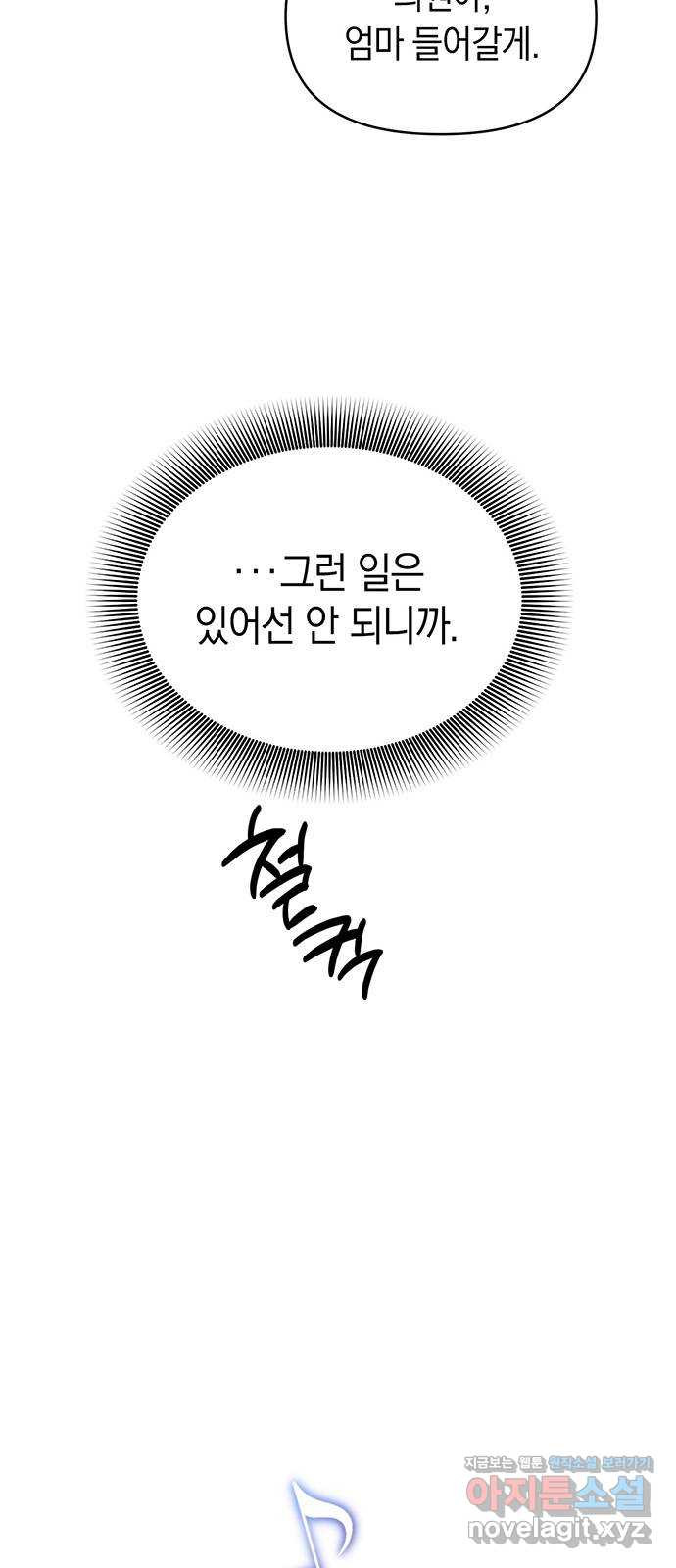 우아한 욕망 28화 6