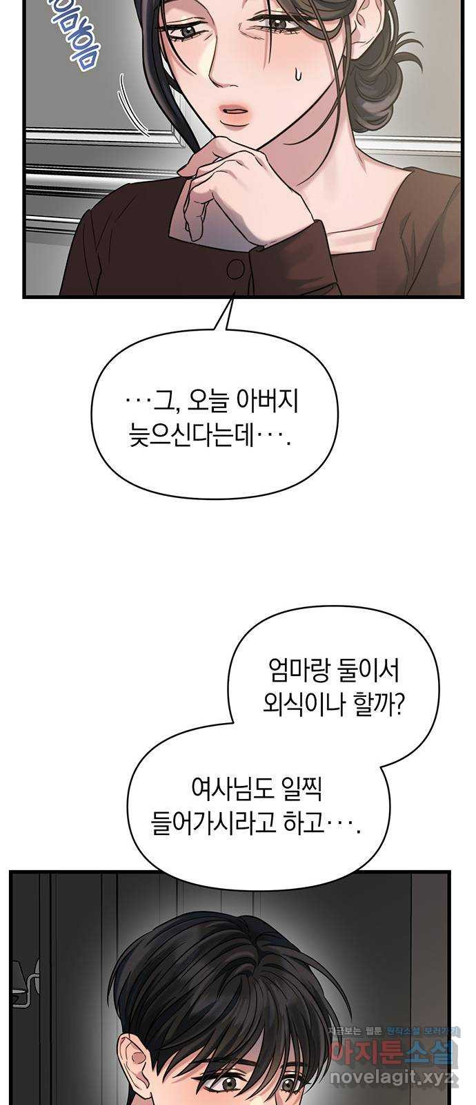 우아한 욕망 28화 16
