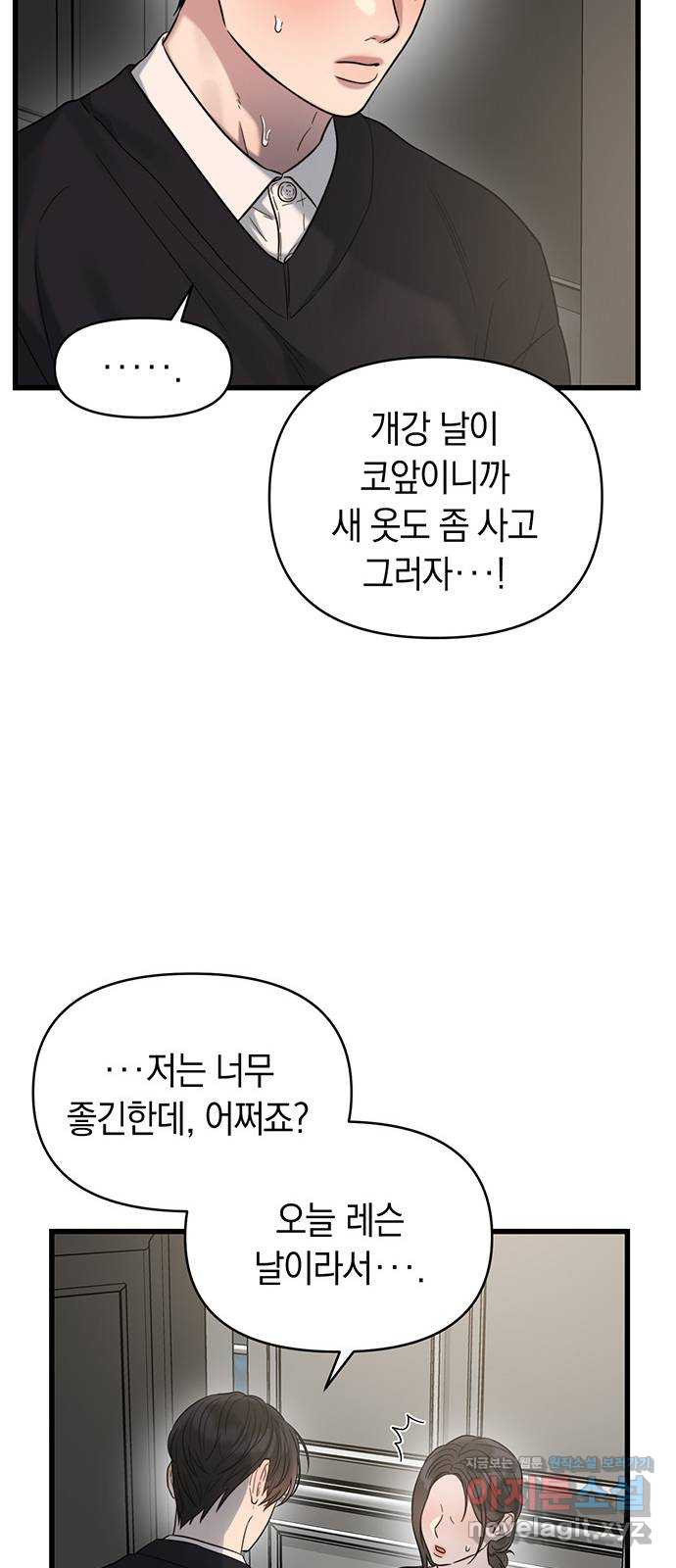 우아한 욕망 28화 17