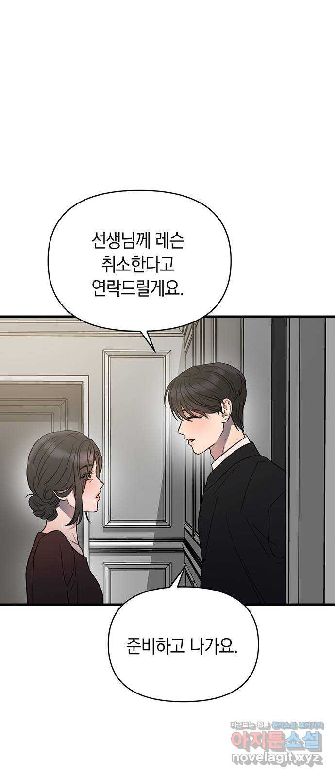 우아한 욕망 28화 21