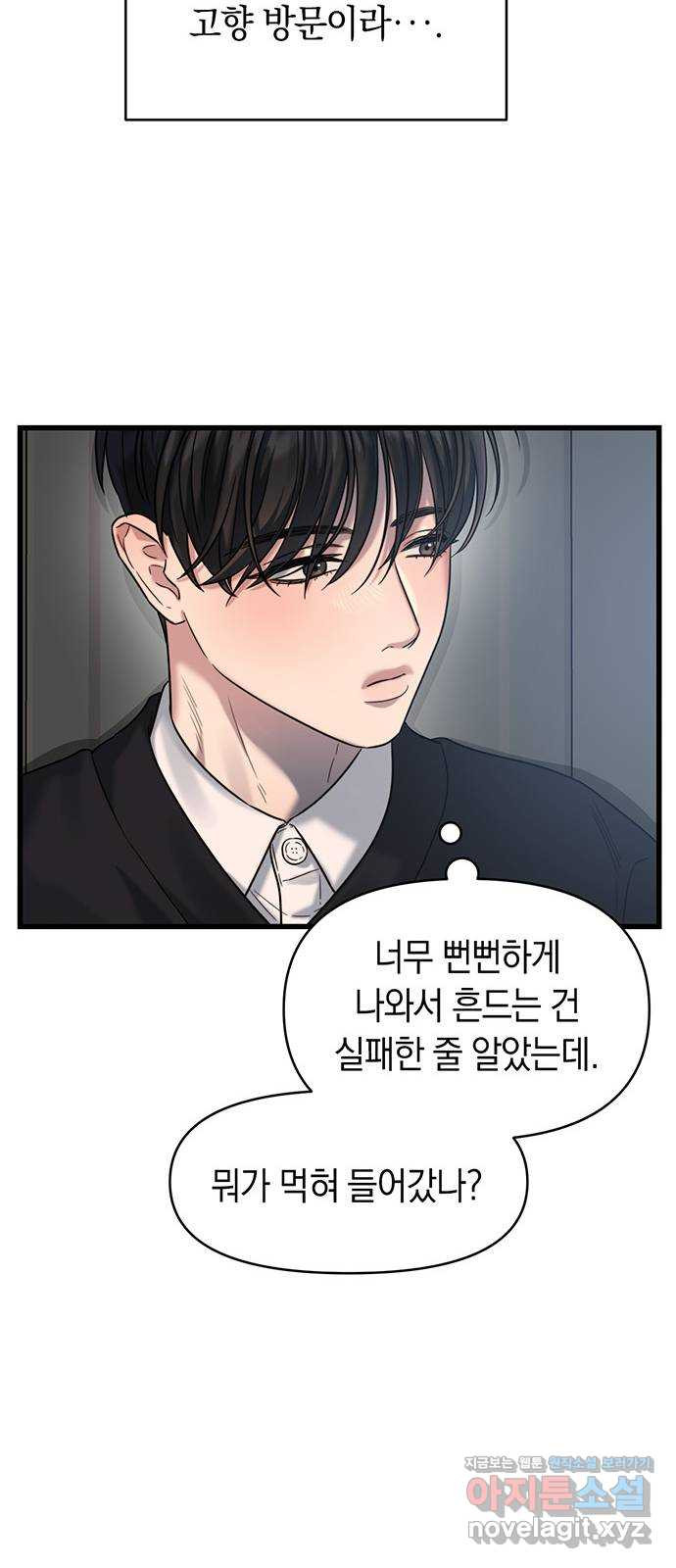 우아한 욕망 28화 24