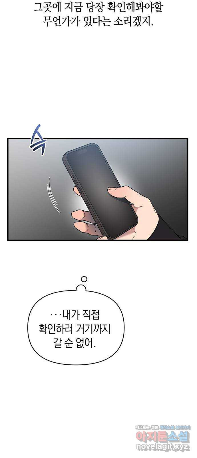 우아한 욕망 28화 26