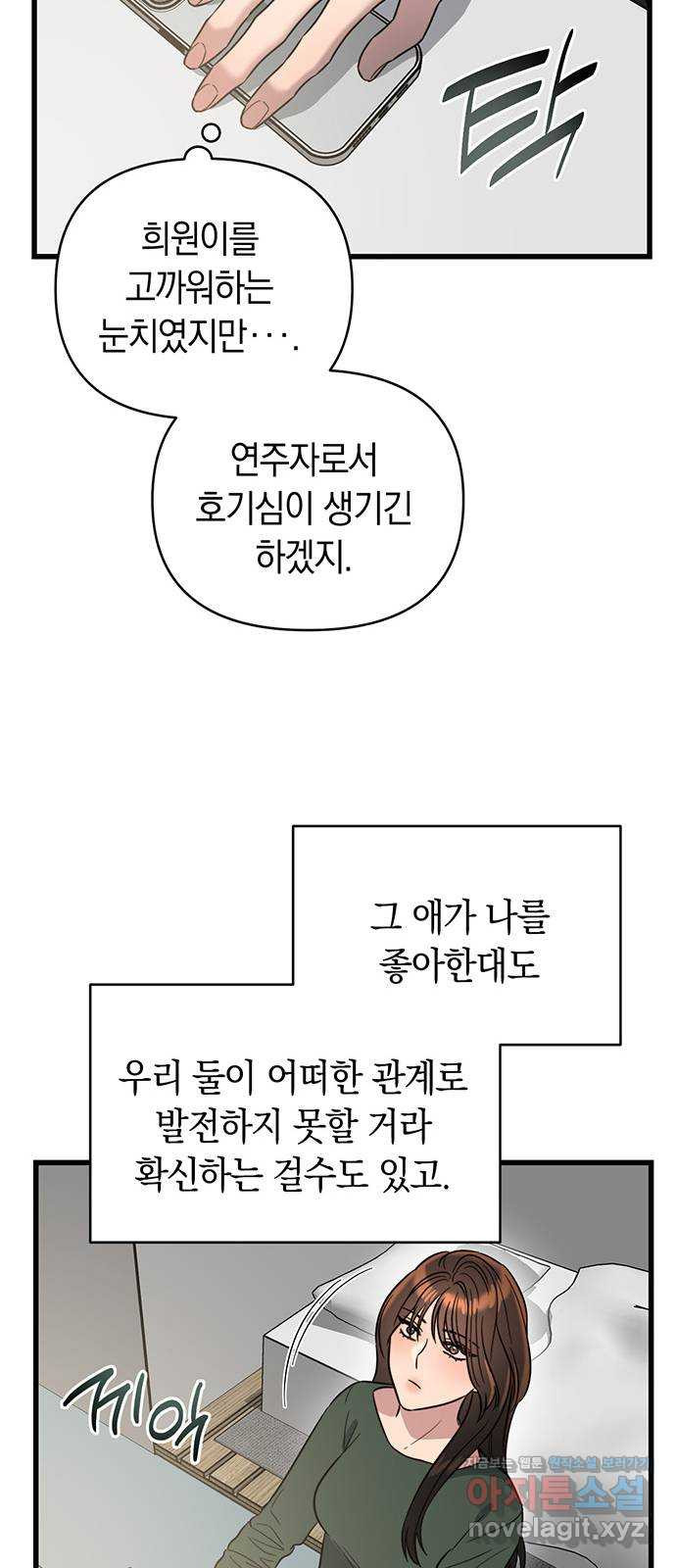 우아한 욕망 28화 32