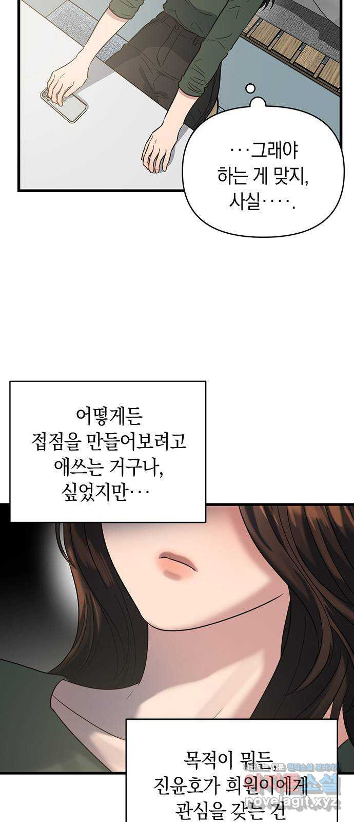 우아한 욕망 28화 33