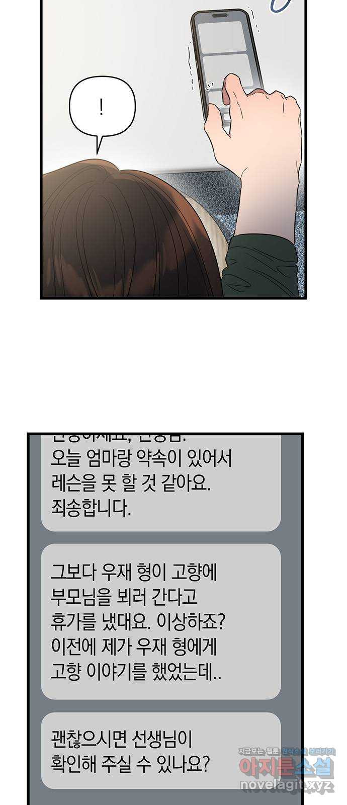 우아한 욕망 28화 44