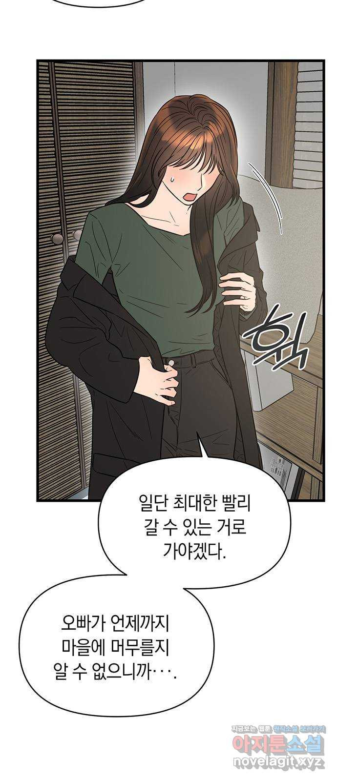 우아한 욕망 28화 49