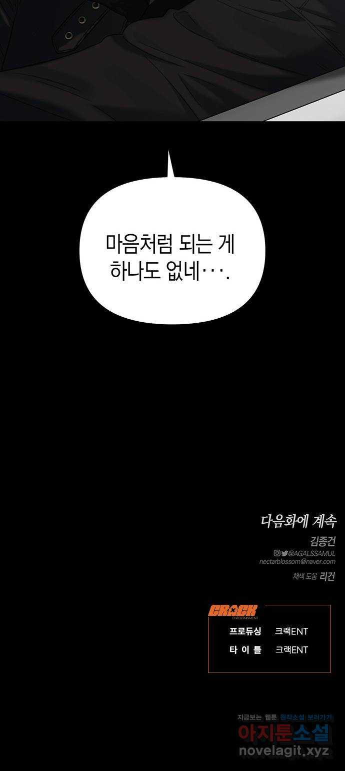 우아한 욕망 28화 58