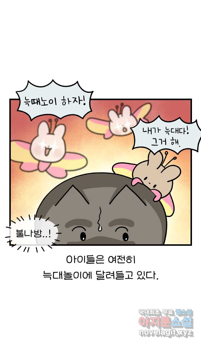 어린이집 다니는 구나 31화. 늑대놀이(2) 2