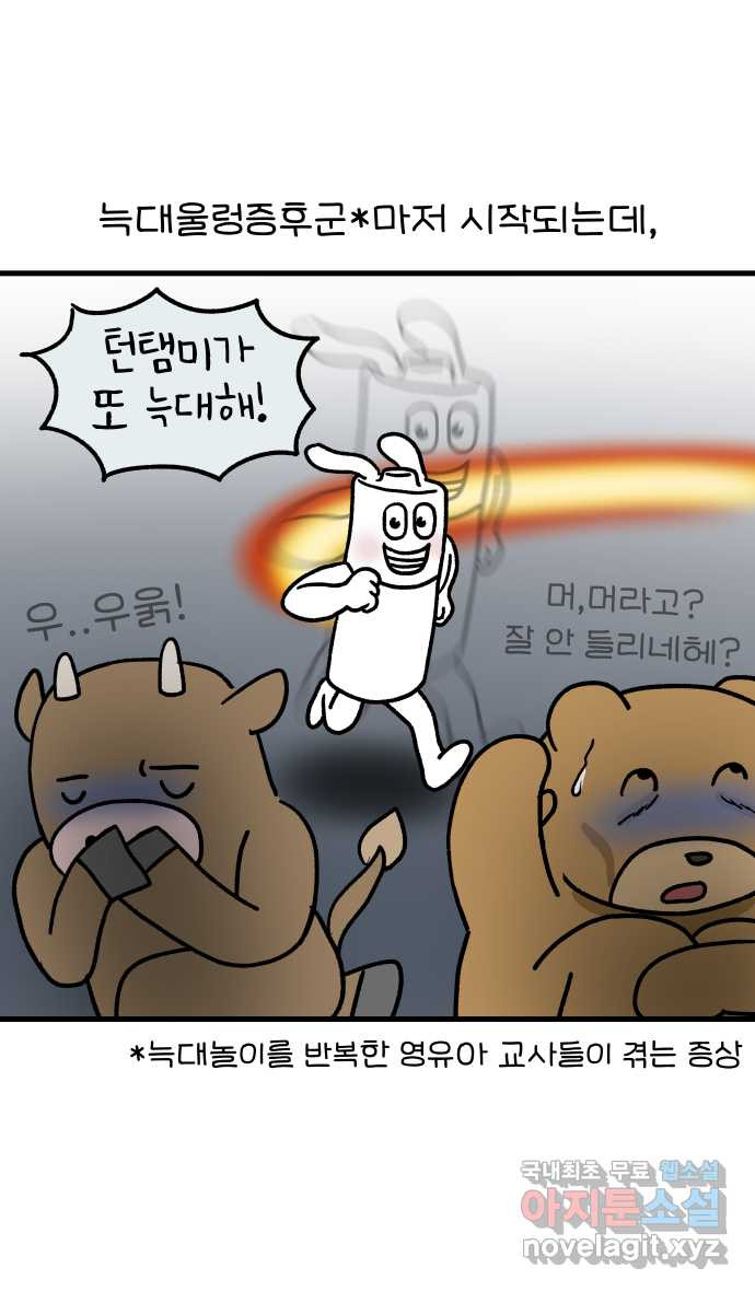 어린이집 다니는 구나 31화. 늑대놀이(2) 4