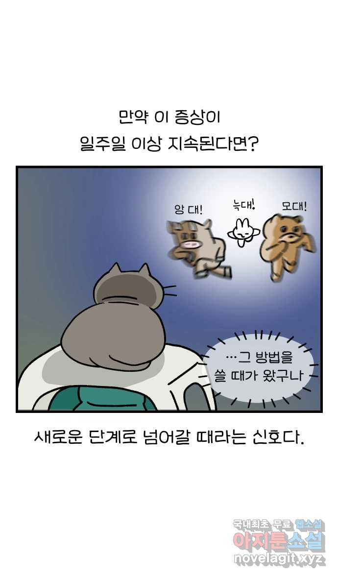 어린이집 다니는 구나 31화. 늑대놀이(2) 5