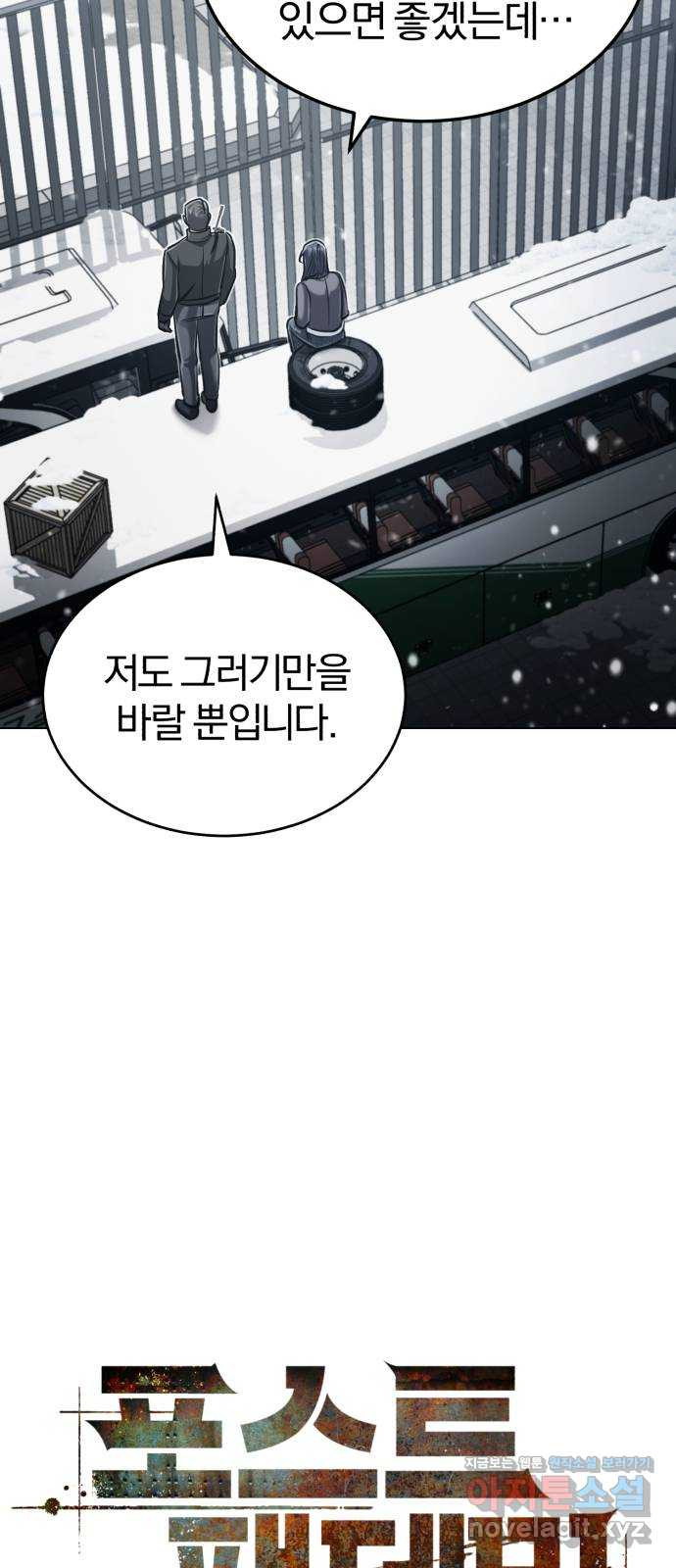 포스트 팬데믹 50화 : 제안 7