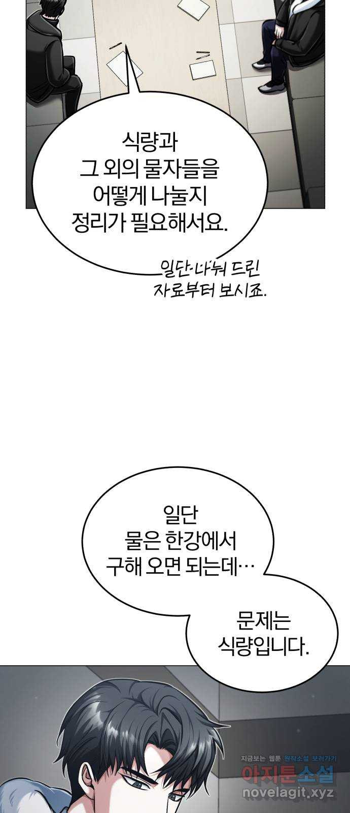 포스트 팬데믹 50화 : 제안 11