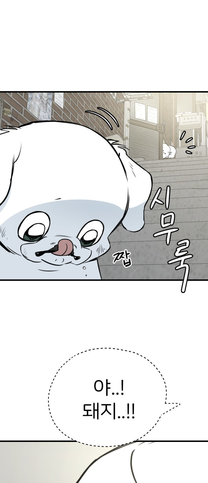 개같이 탈출 24화 5
