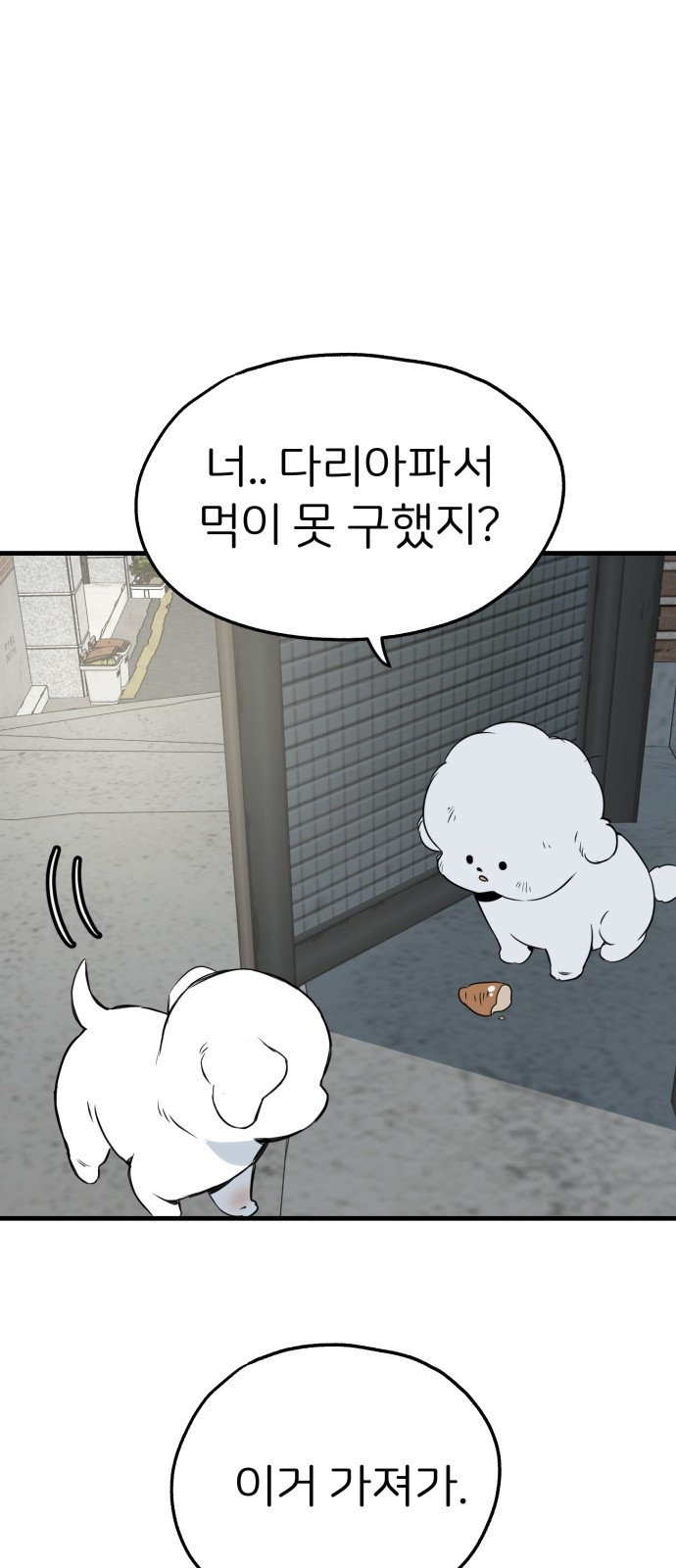 개같이 탈출 24화 8