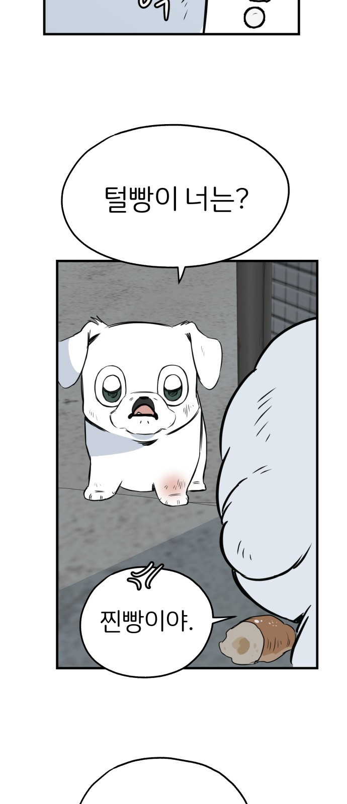 개같이 탈출 24화 10