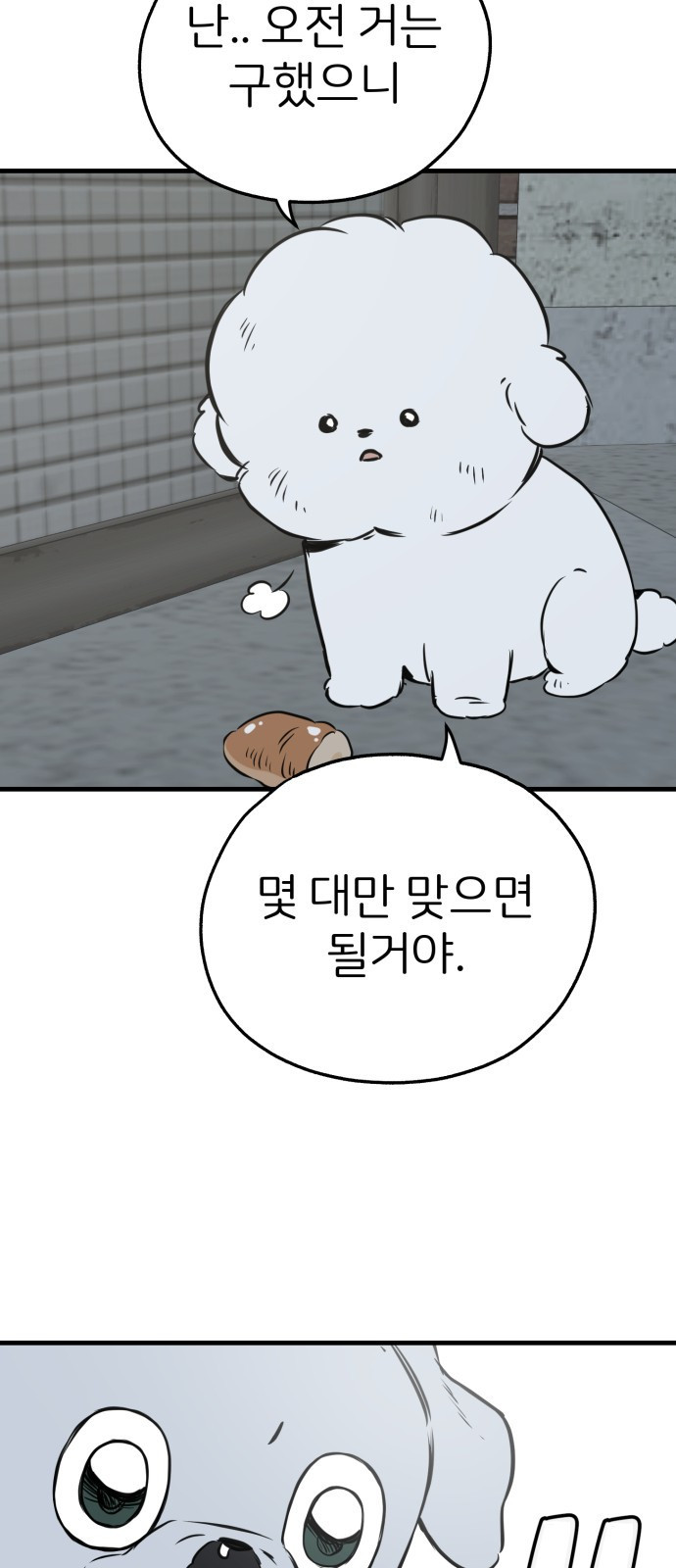 개같이 탈출 24화 11