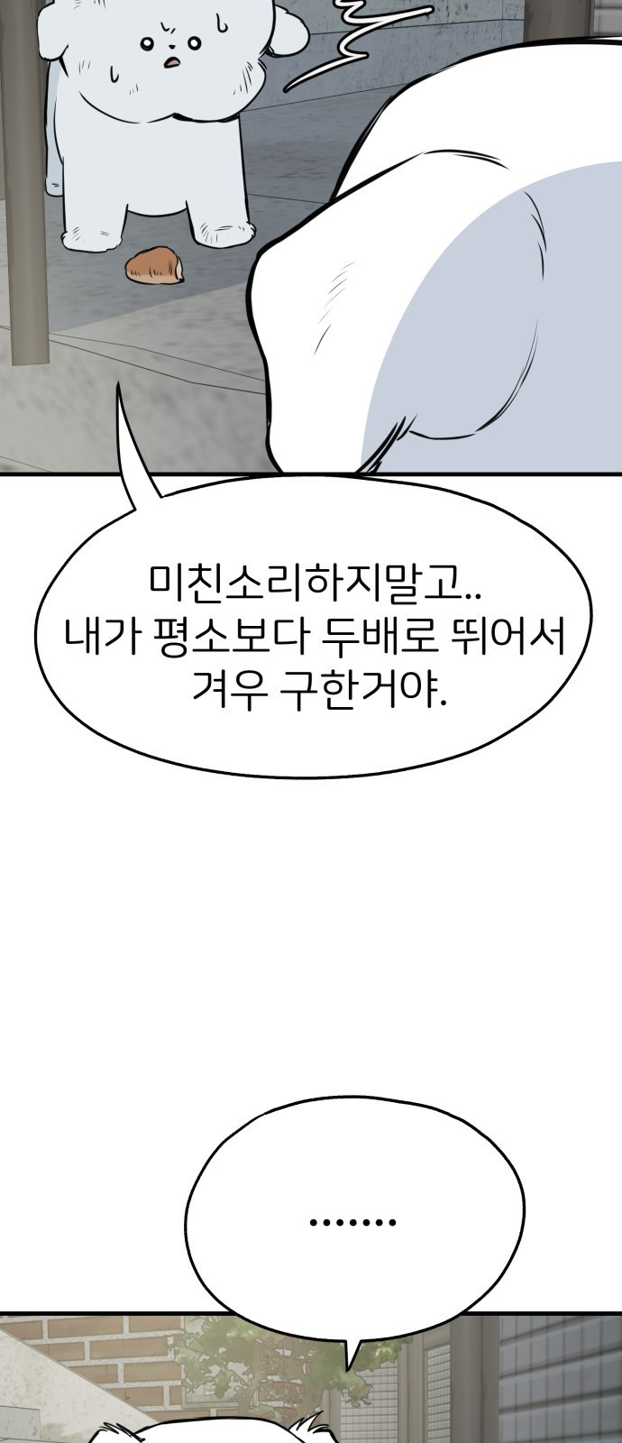 개같이 탈출 24화 13
