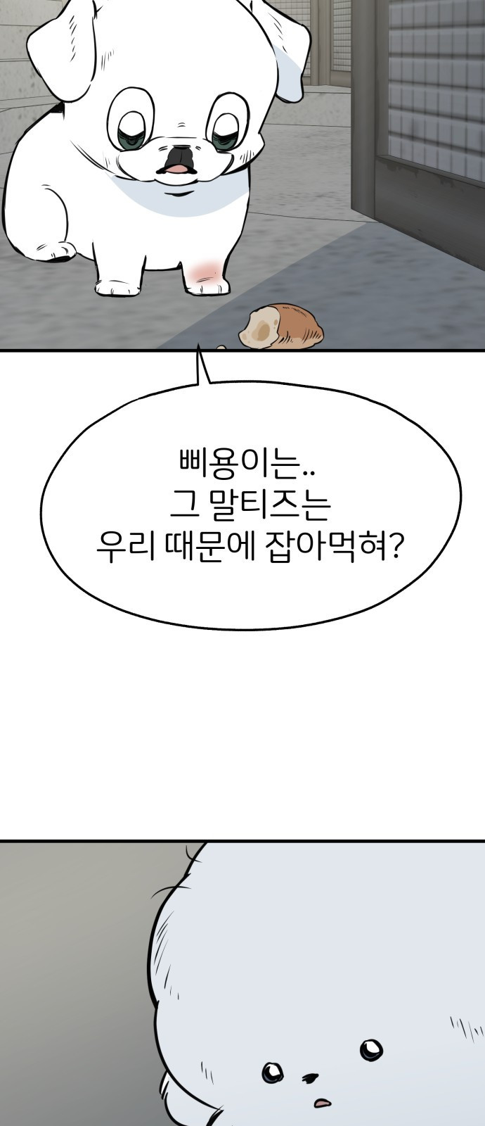 개같이 탈출 24화 14