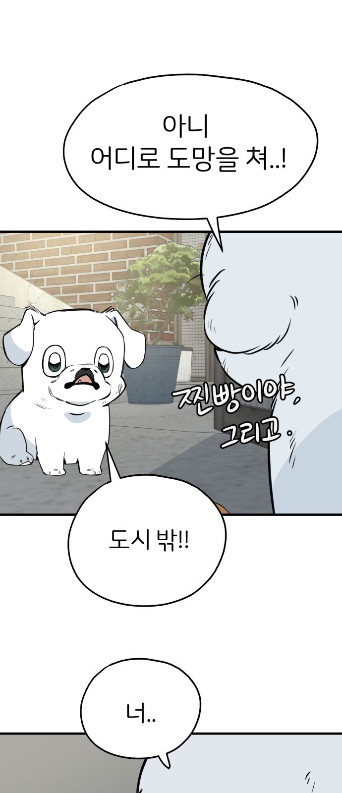 개같이 탈출 24화 17