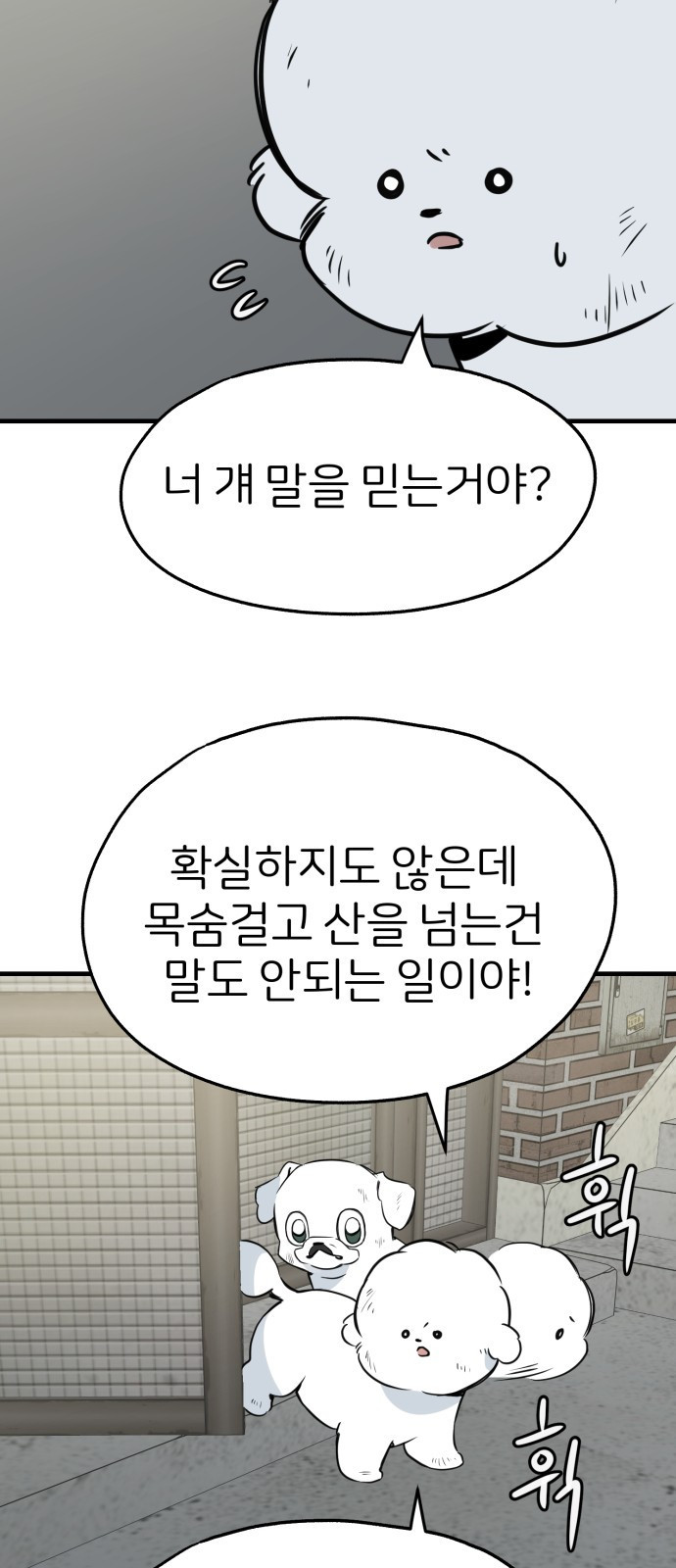 개같이 탈출 24화 18