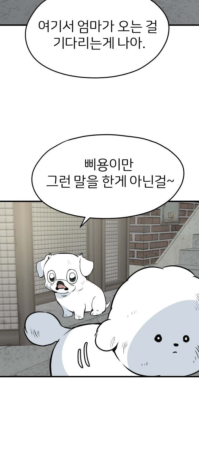 개같이 탈출 24화 19