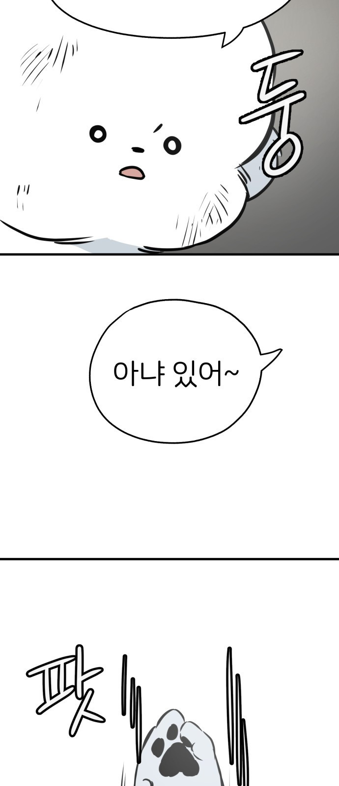 개같이 탈출 24화 21