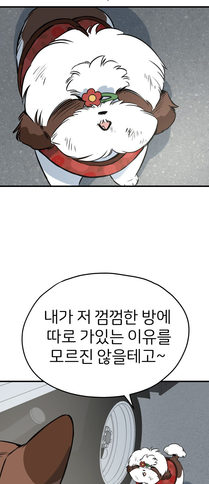 개같이 탈출 24화 30