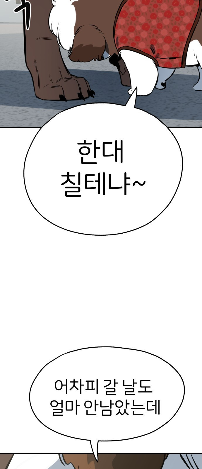개같이 탈출 24화 32