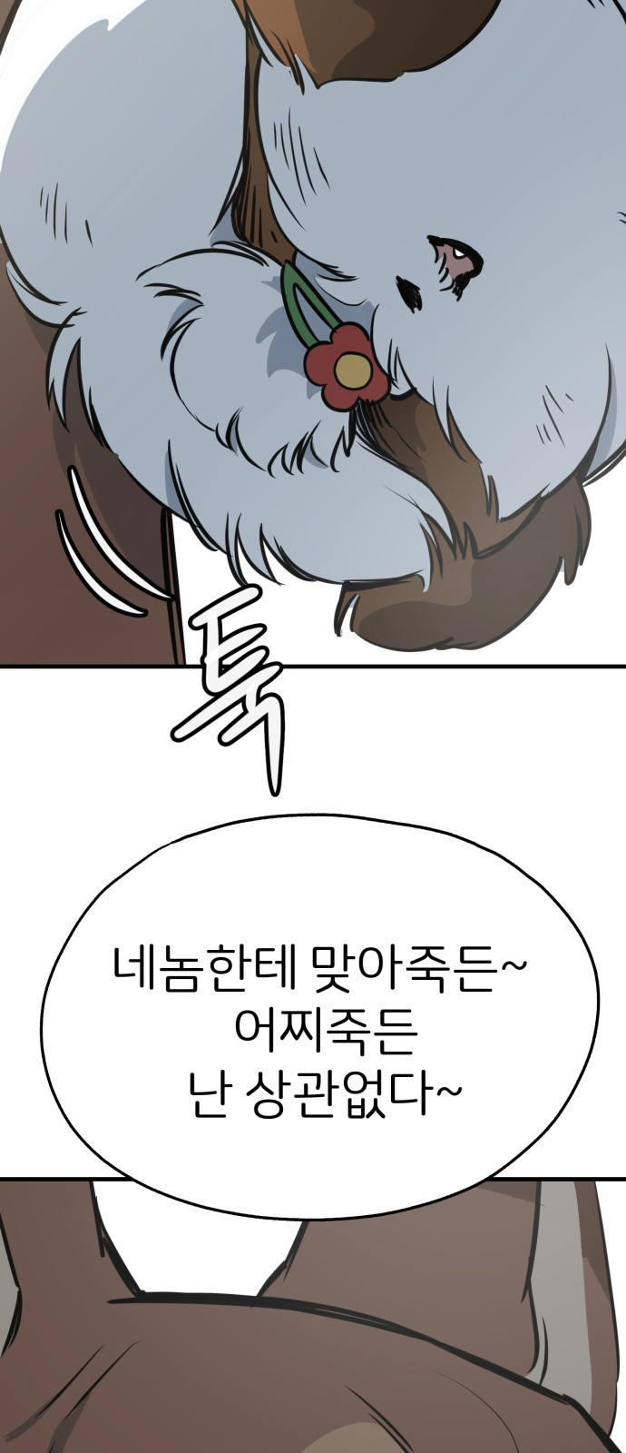 개같이 탈출 24화 33