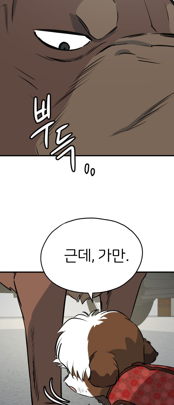 개같이 탈출 24화 34