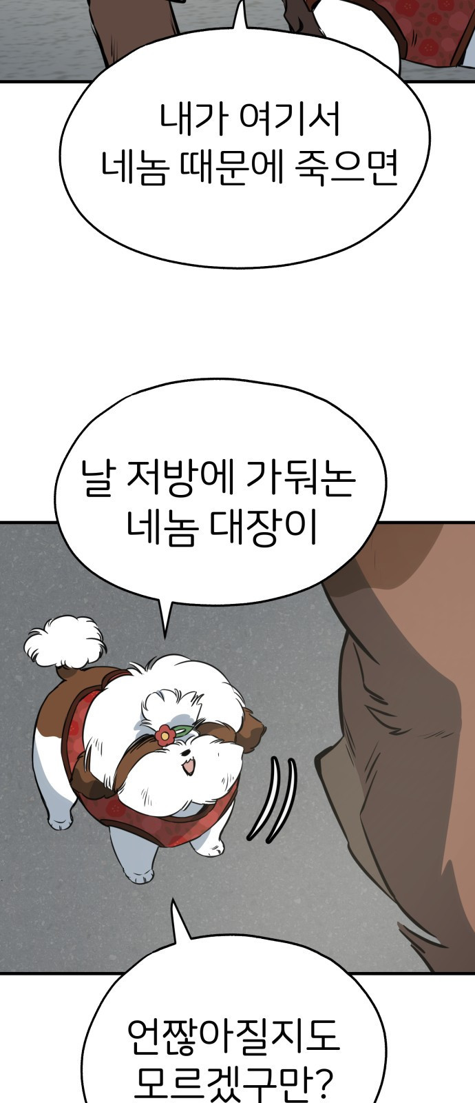 개같이 탈출 24화 35
