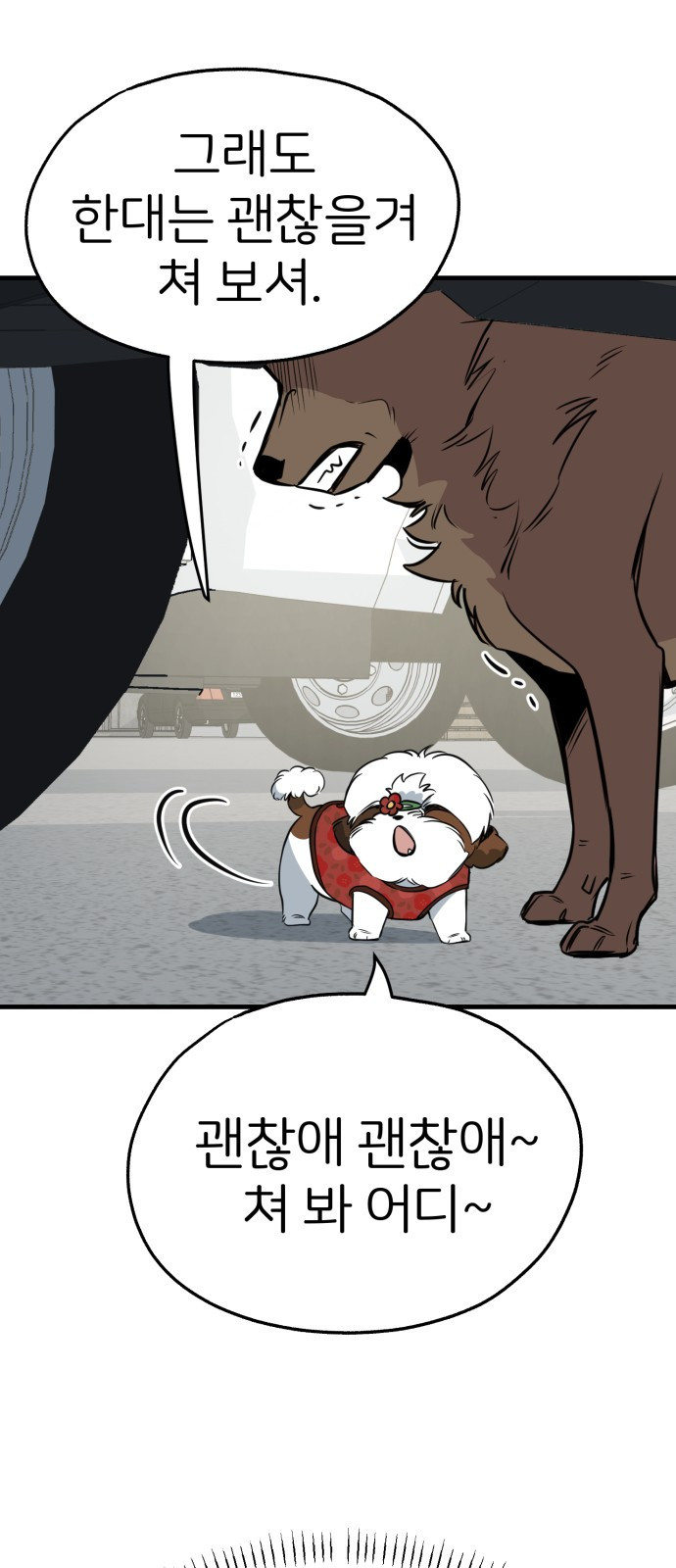 개같이 탈출 24화 37