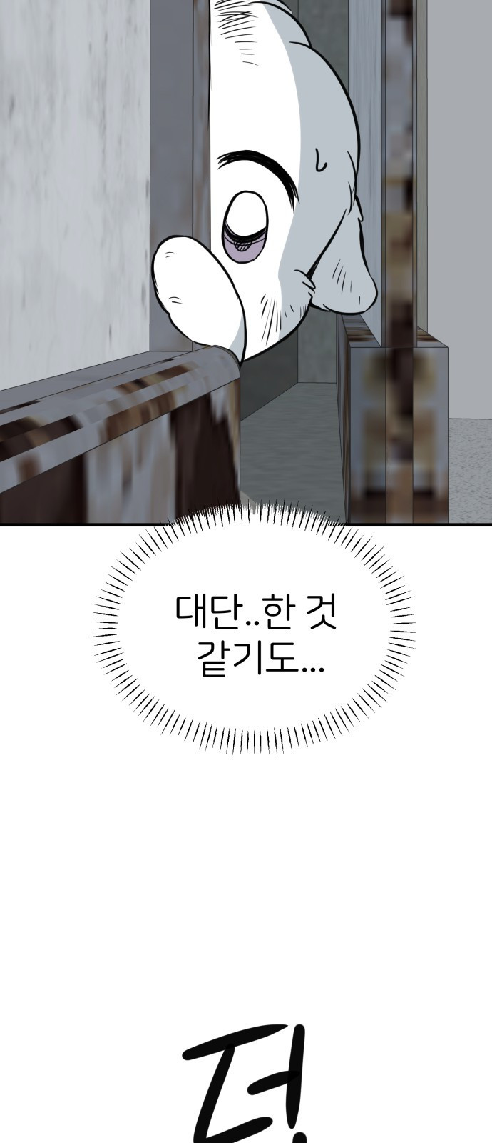 개같이 탈출 24화 39