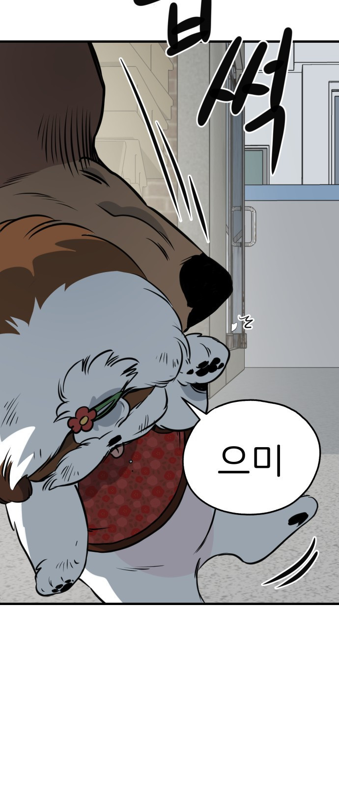 개같이 탈출 24화 40