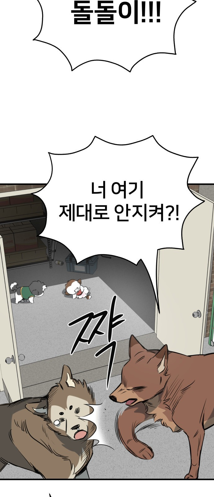 개같이 탈출 24화 42