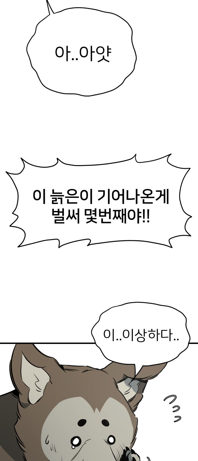 개같이 탈출 24화 43
