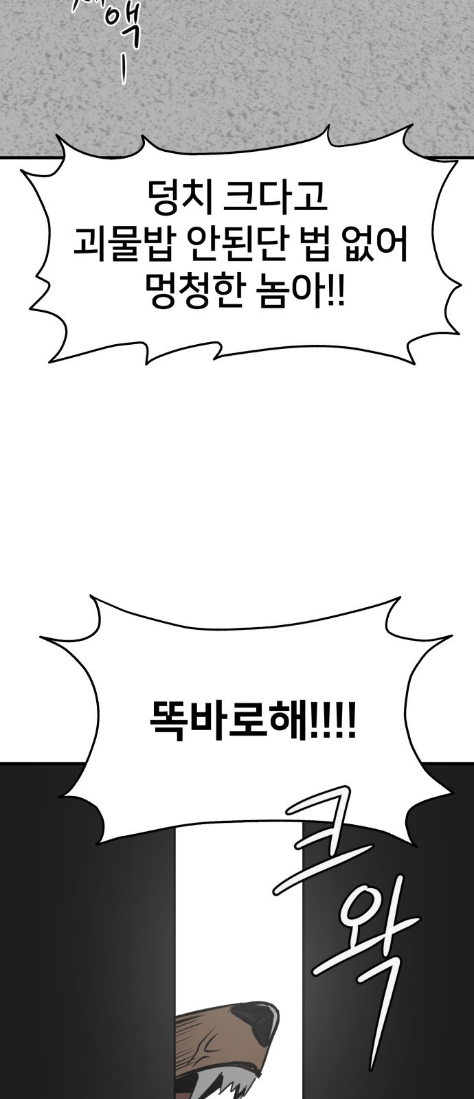 개같이 탈출 24화 45