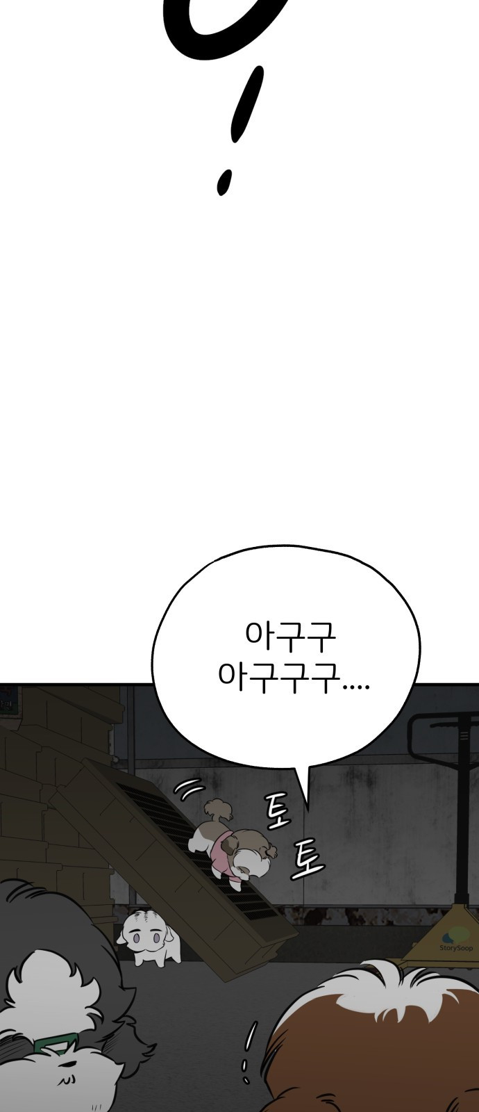개같이 탈출 24화 47