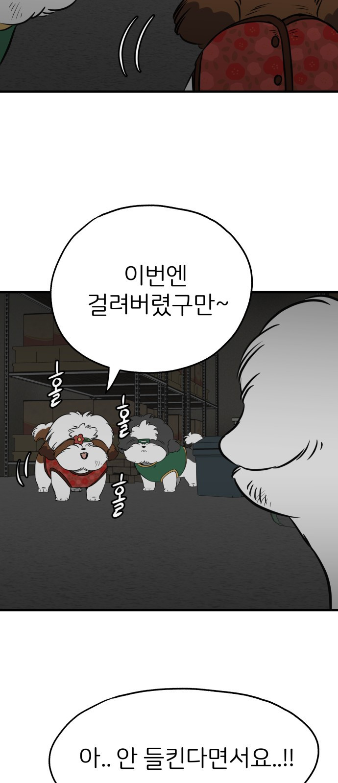 개같이 탈출 24화 48