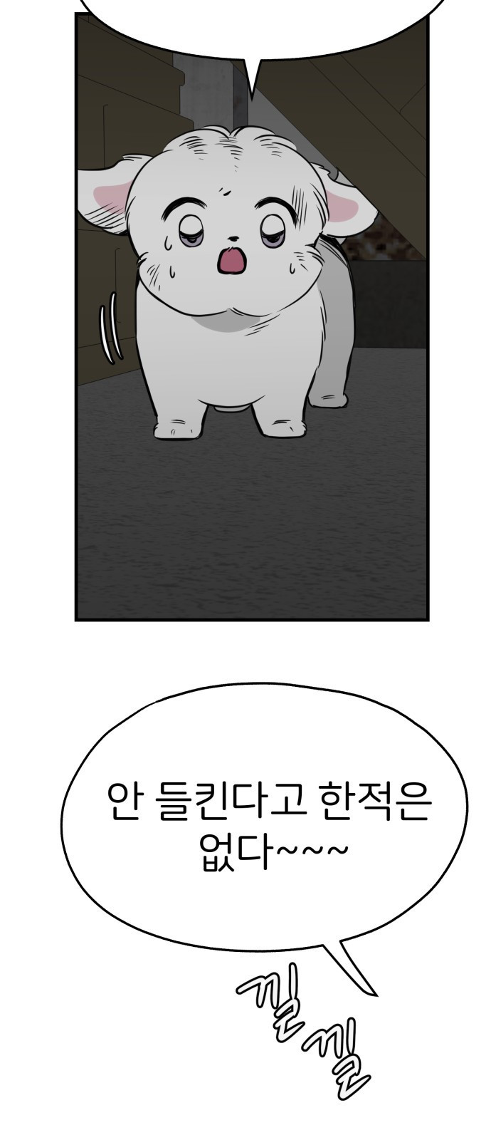 개같이 탈출 24화 49