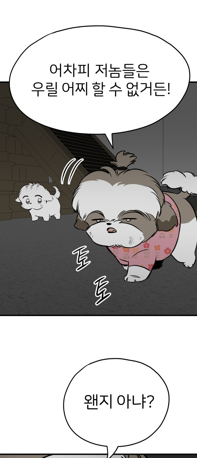 개같이 탈출 24화 50