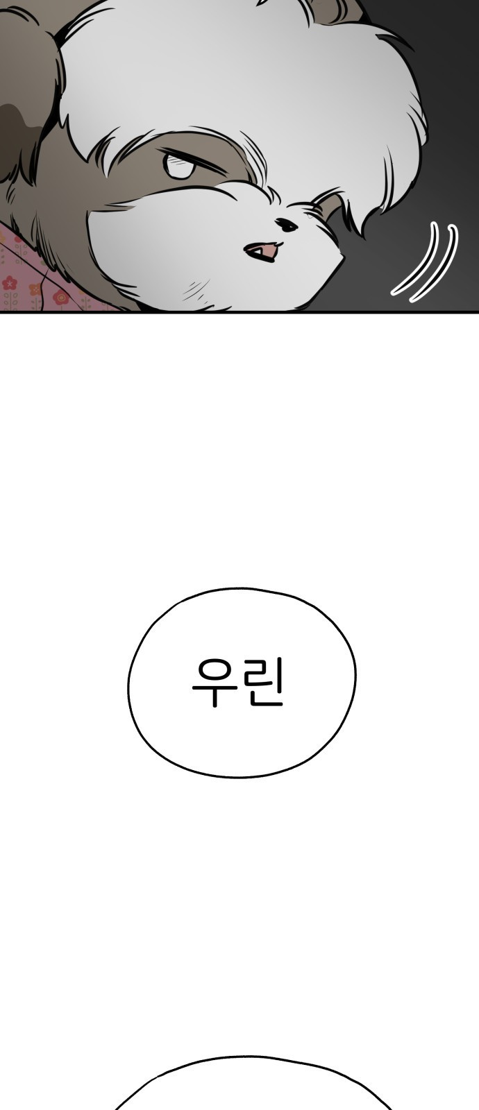 개같이 탈출 24화 51