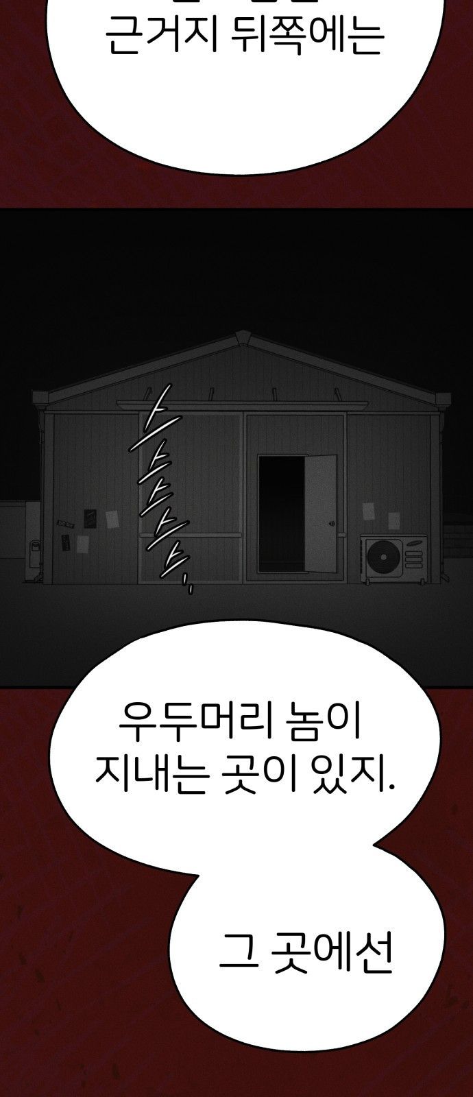 개같이 탈출 24화 55