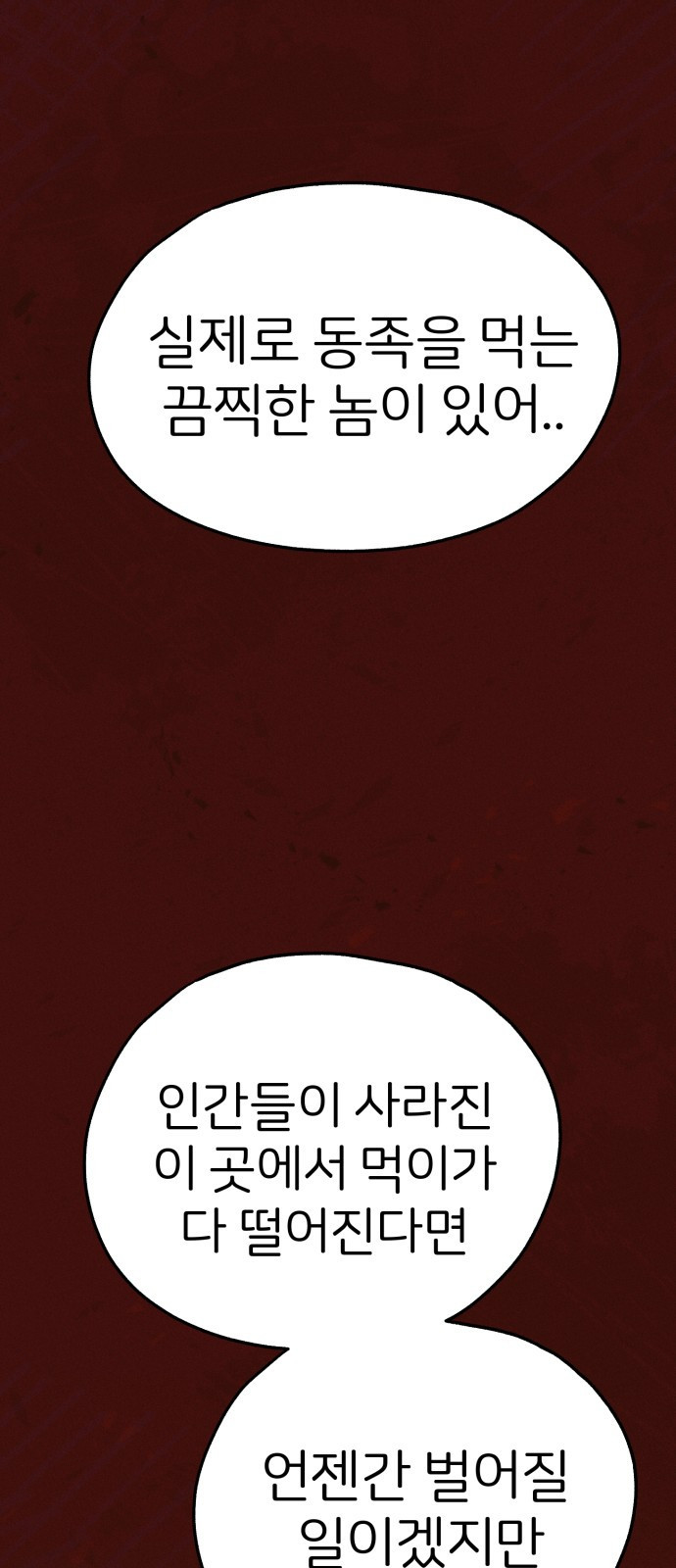 개같이 탈출 24화 56