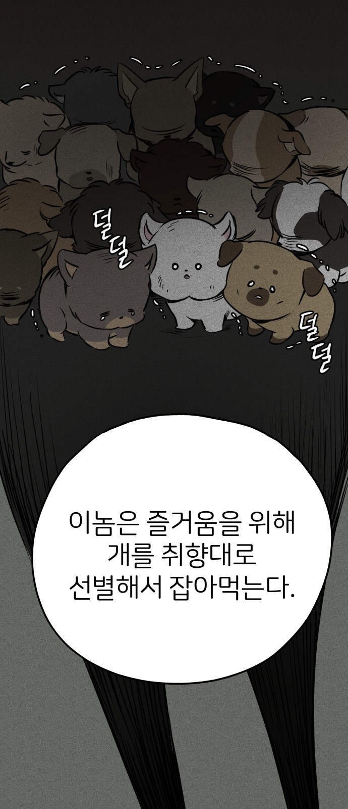 개같이 탈출 24화 58